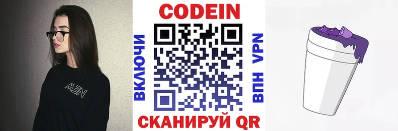 Кодеин напиток Lean (лин)  Купить  Новокубанск 